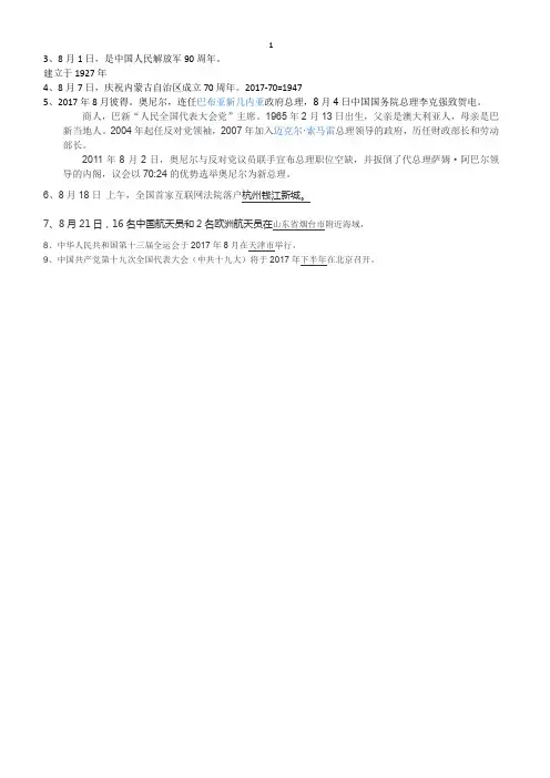 17年10月时政新闻热点