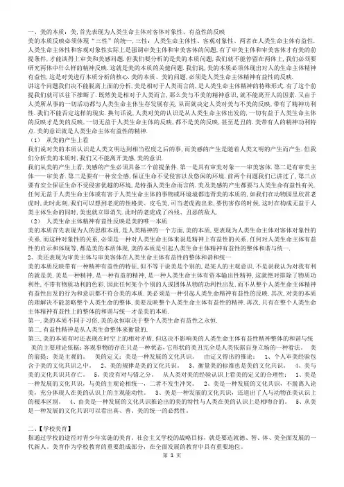美学原理期末复习资料简化本