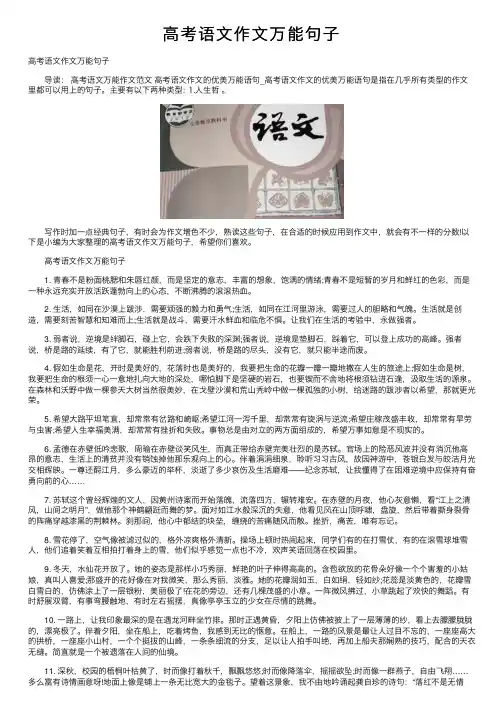 高考语文作文万能句子