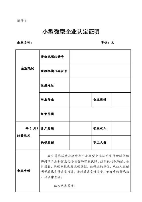 小型微型企业认定证明