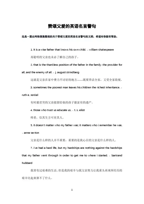 赞颂父爱的英语名言警句