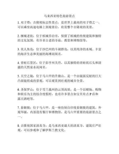 马来西亚特色旅游景点