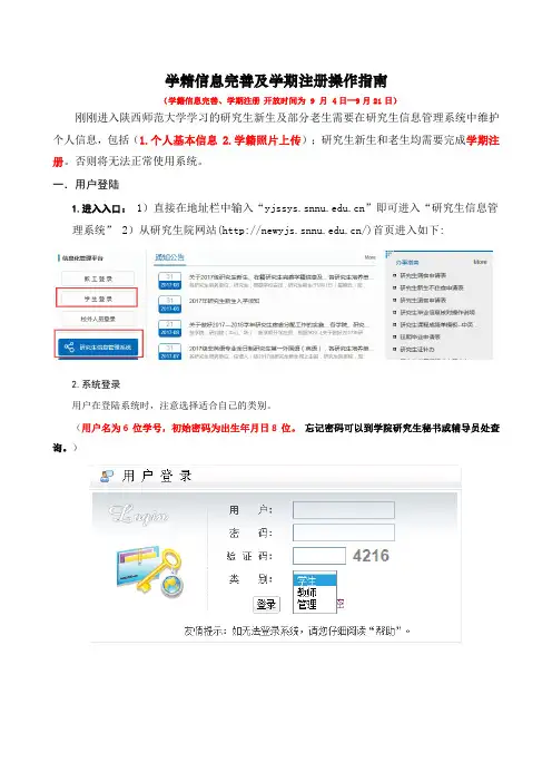 学籍信息完善及学期注册操作指南