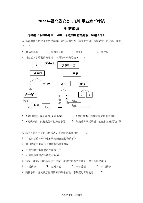 2022年湖北宜昌初中学业水平考试中考生物试题真题(含答案详解)