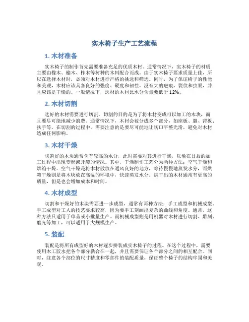 实木椅子生产工艺l流程