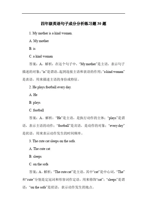 四年级英语句子成分分析练习题30题