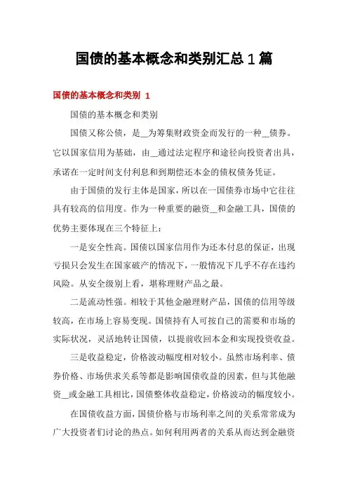 国债的基本概念和类别汇总1篇