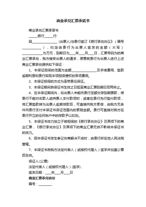 商业承兑汇票承诺书