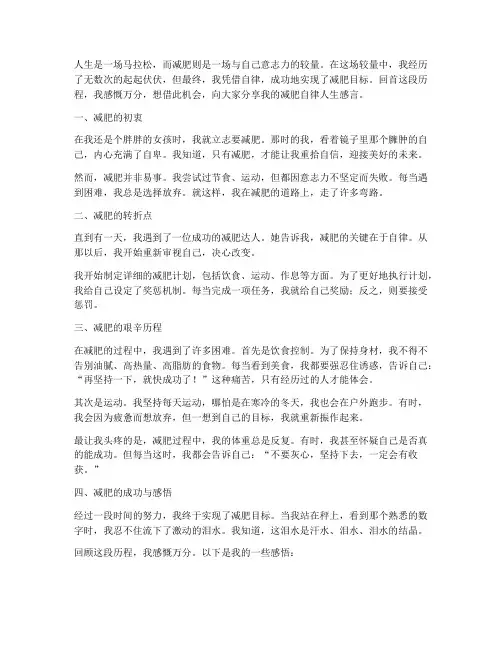 减肥自律人生感言