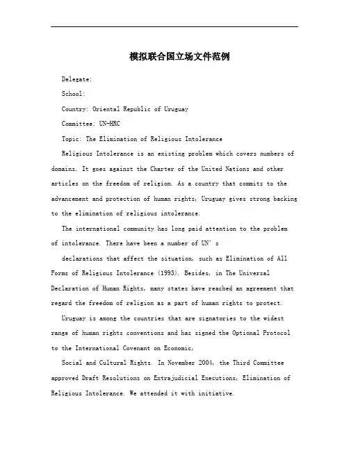 模拟联合国立场文件范例