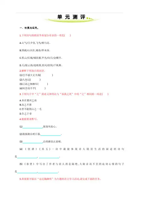 部编版八年级语文上册第六单元练习题及答案解析