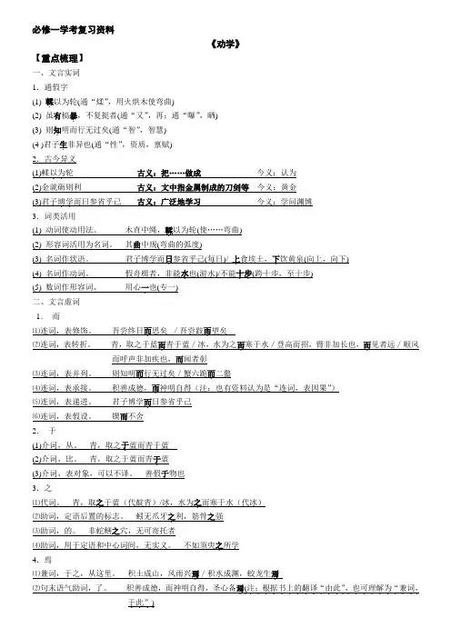 苏教版 2019年第二学期 浙江高二学考复习：必修一文言文复习汇总