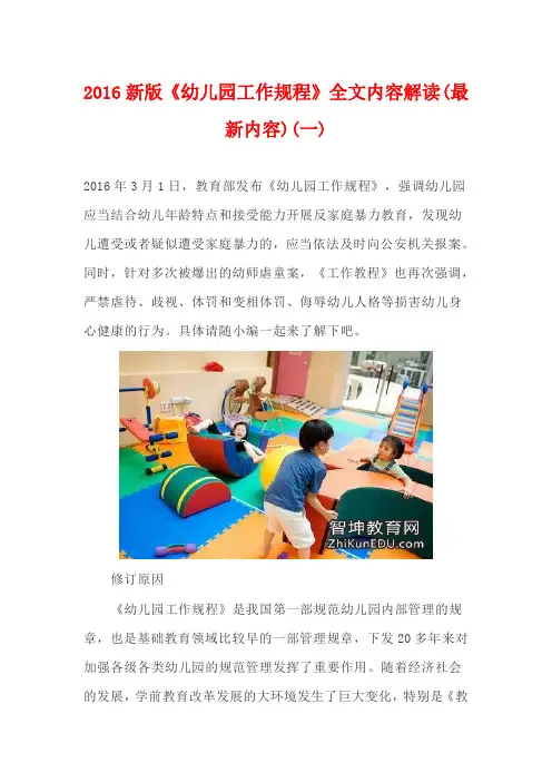 《幼儿园工作规程》全文内容解读
