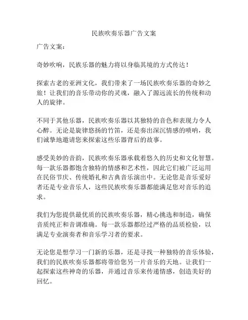民族吹奏乐器广告文案