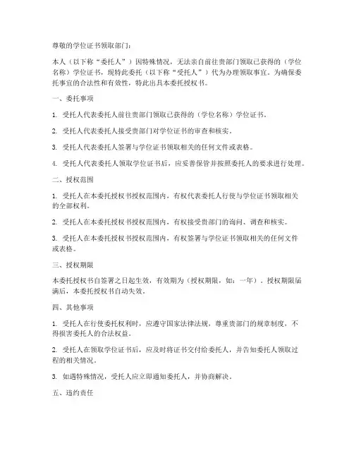 学位证领取委托授权书