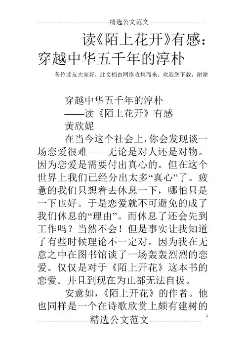 读《陌上花开》有感：穿越中华五千年的淳朴