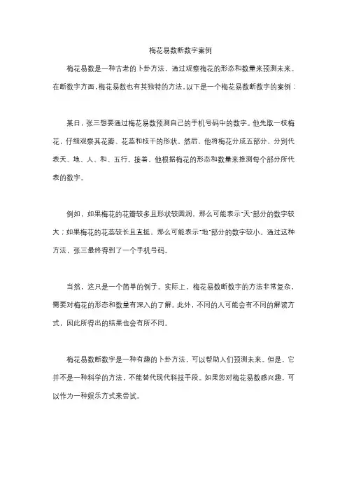 梅花易数断数字案例