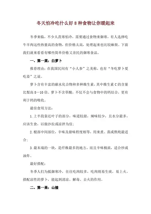 冬天怕冷吃什么好 8种食物让你暖起来
