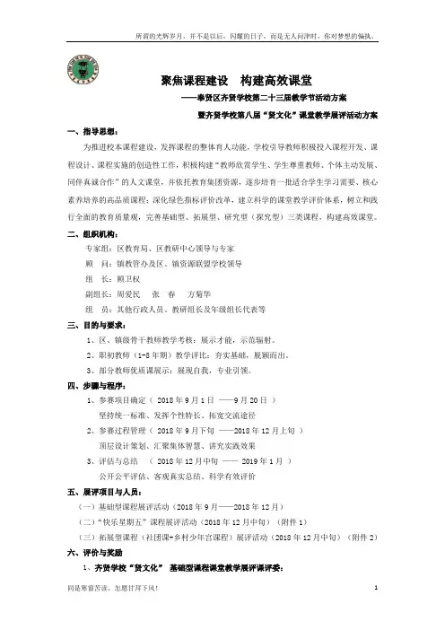 聚焦课程建设构建高效课堂(新)