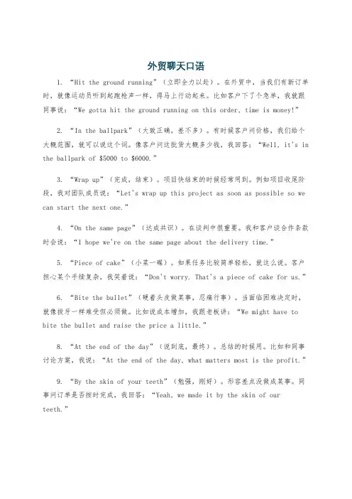 外贸聊天口语