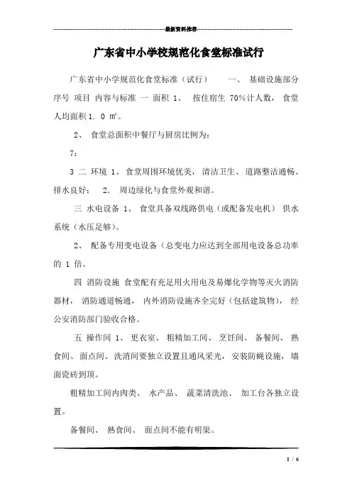 广东省中小学校规范化食堂标准试行