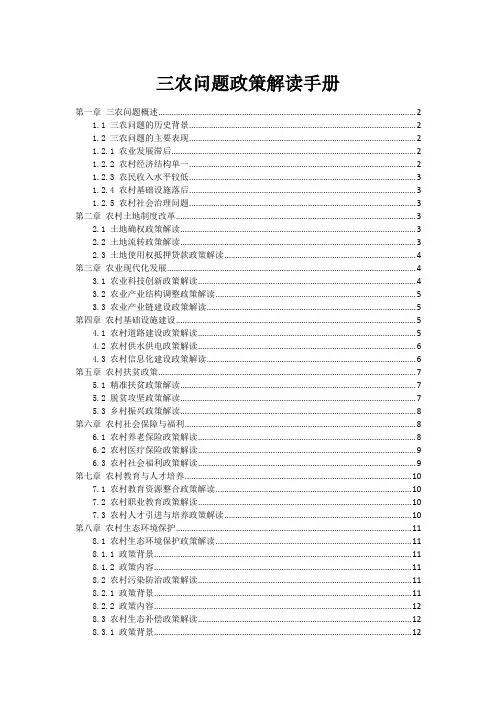 三农问题政策解读手册