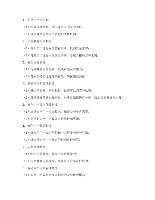 安全管理制度清单及安全操作规程