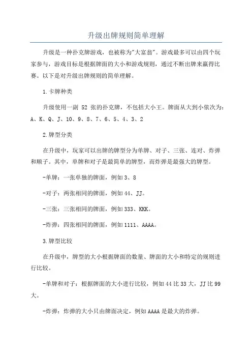 升级出牌规则简单理解