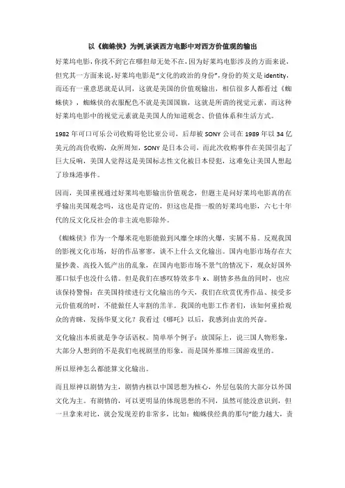 以一部电影为例,谈谈西方电影中对西方价值观的输出