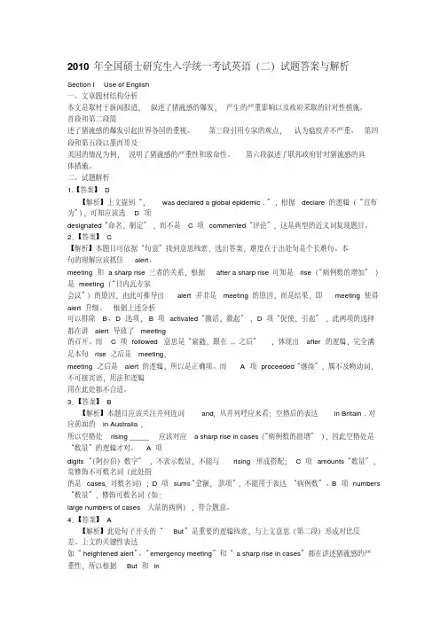 2010年考研英语二真题全文翻译答案超详解析