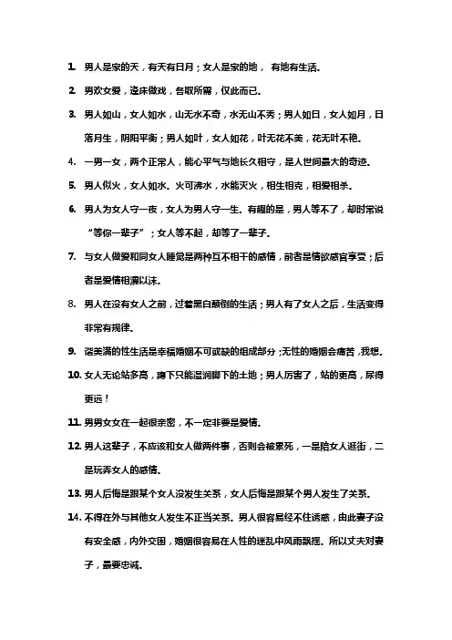 男人女人生活经典语录