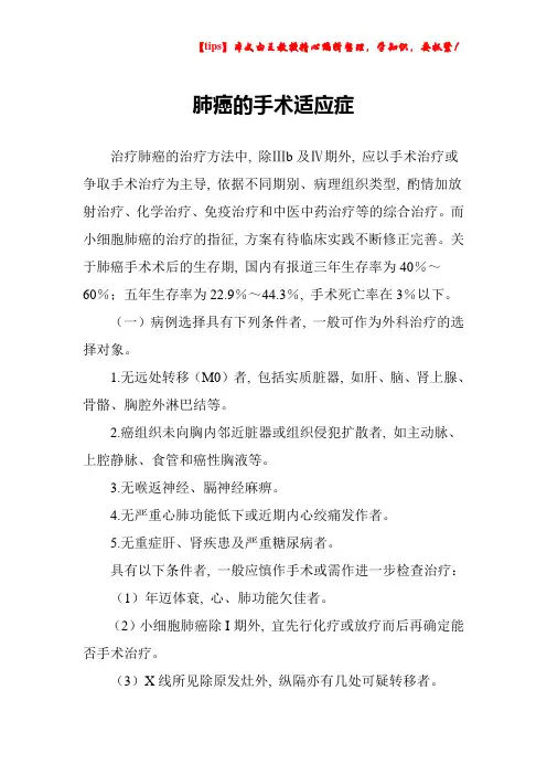肺癌的手术适应症