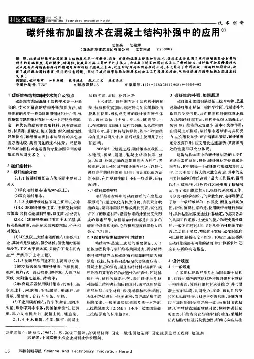 碳纤维布加固技术在混凝土结构补强中的应用