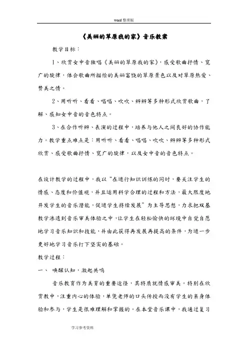 美丽的草原我的家