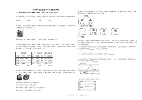 2018年浙江省嘉兴市中考生物试卷