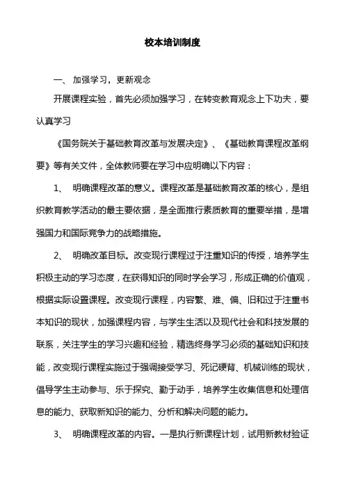 泽林镇中心学校校培训制度