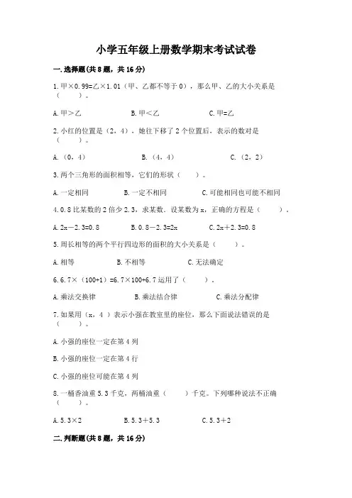 小学五年级上册数学期末考试试卷加答案解析