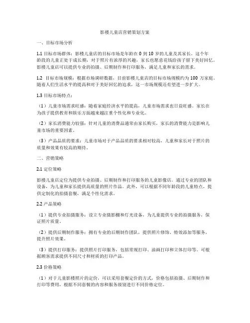 影楼儿童店营销策划方案