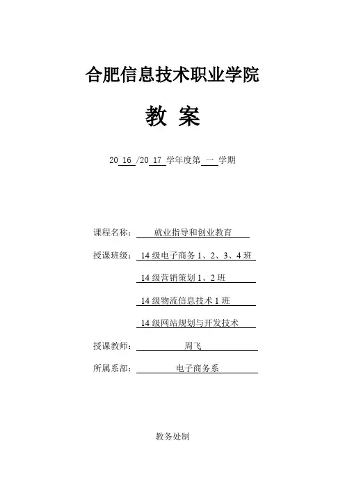 就业指导和创业教育教案