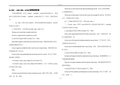 so…that 、such…that、so that的用法和区别