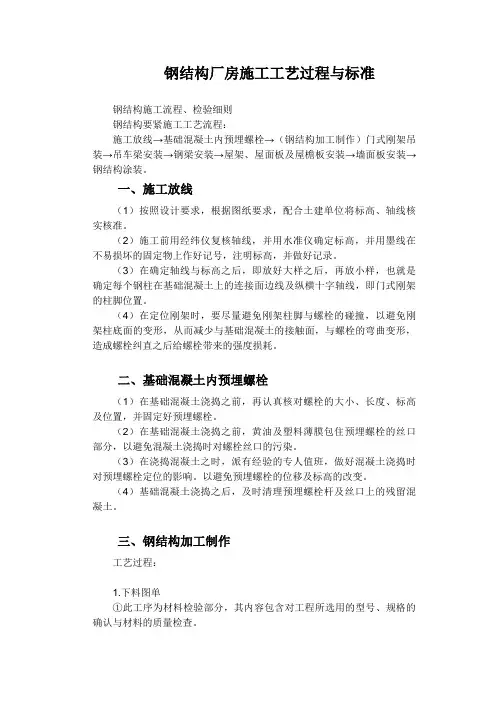 钢结构厂房施工工艺过程与标准