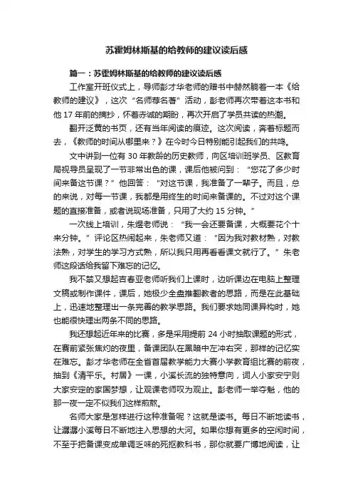 苏霍姆林斯基的给教师的建议读后感