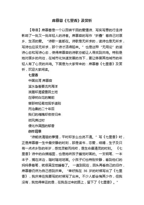 席慕蓉《七里香》及赏析