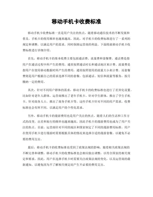 移动手机卡收费标准