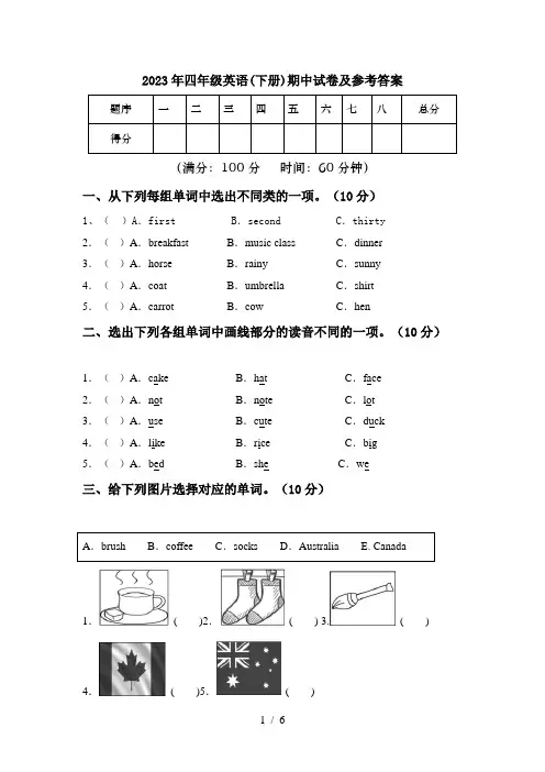 2023年四年级英语(下册)期中试卷及参考答案
