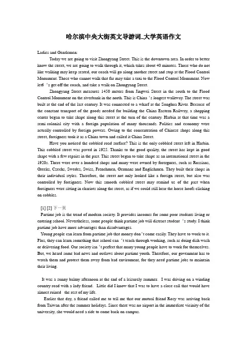 哈尔滨中央大街英文导游词_大学英语作文