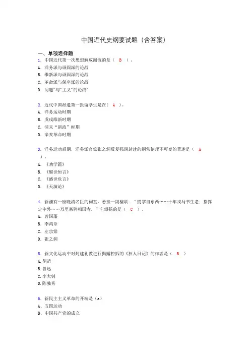 大学中国近代史纲要试题(含答案)id