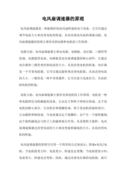 电风扇调速器的原理