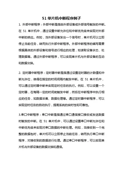 51单片机中断程序例子
