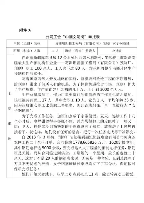 yzc 工会表彰申请表